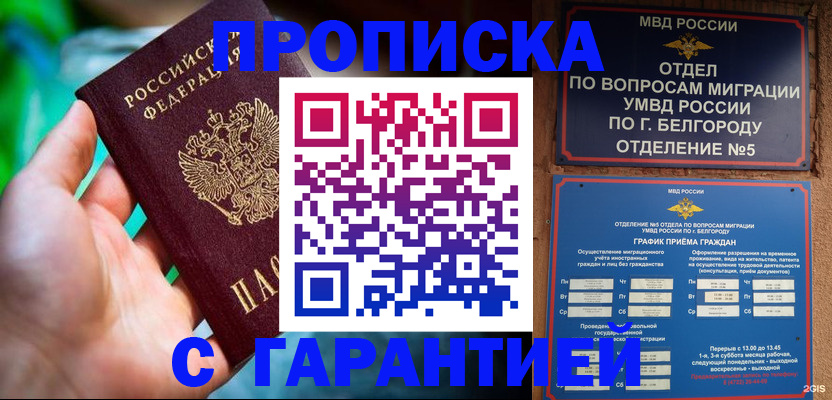 прописка для работы в Приморском крае