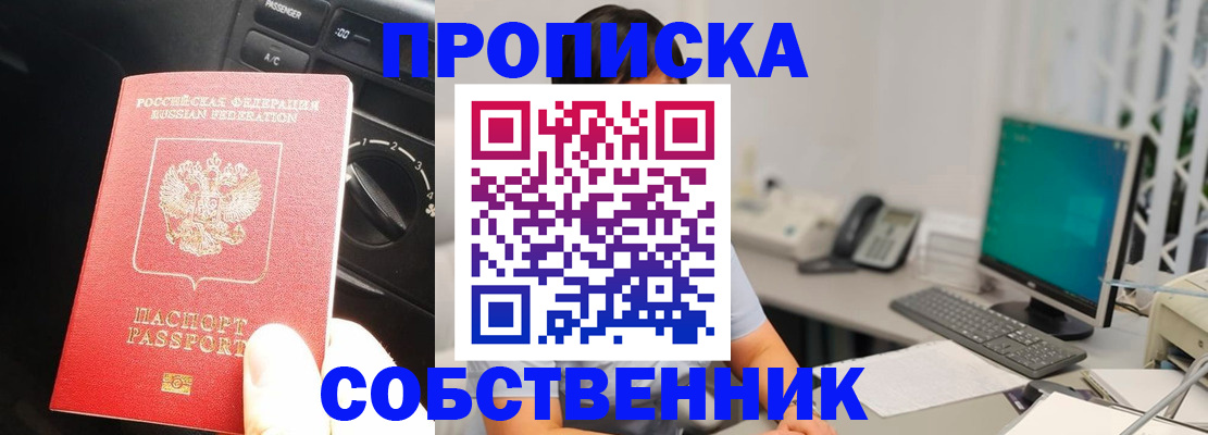 прописка в квартире в Приморском крае